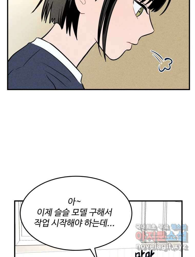 귀짤 로맨스 3화 60