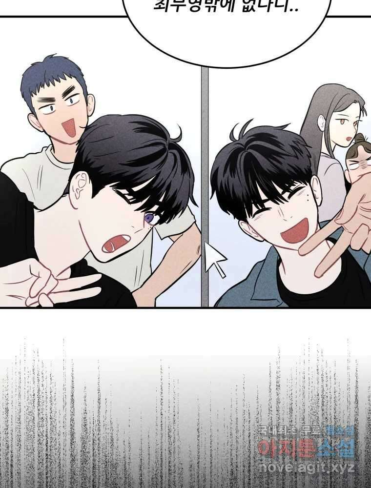 귀짤 로맨스 3화 62