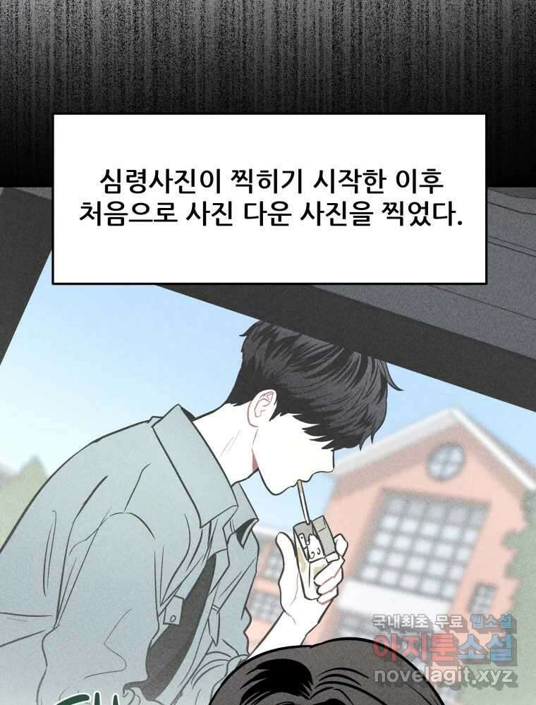 귀짤 로맨스 3화 63
