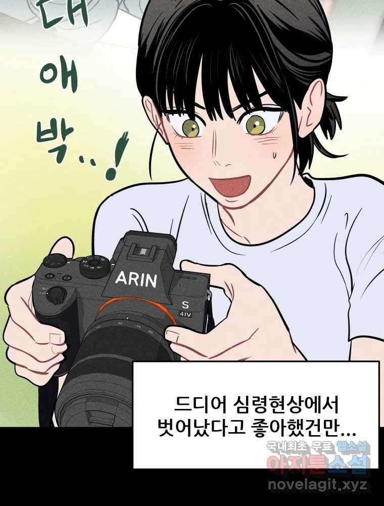 귀짤 로맨스 3화 64