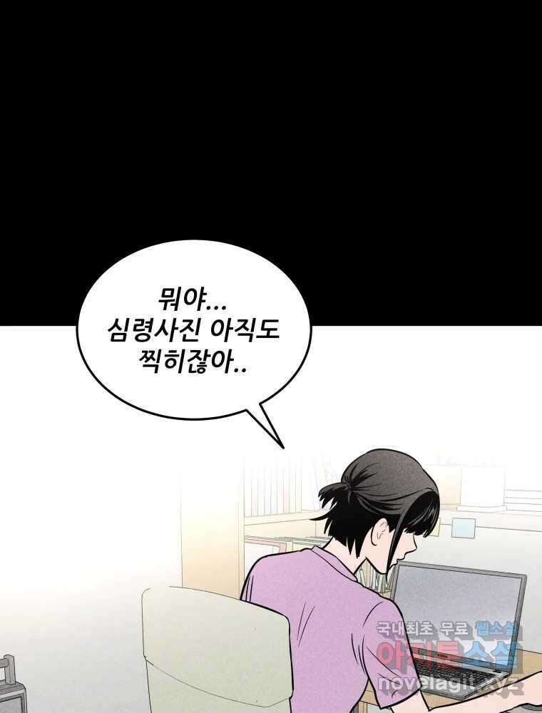 귀짤 로맨스 3화 65