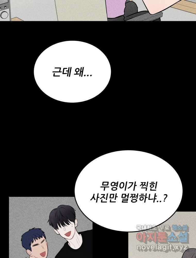 귀짤 로맨스 3화 66