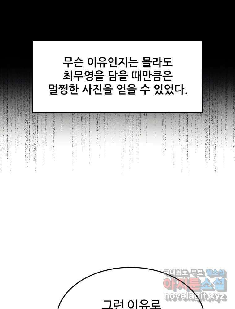 귀짤 로맨스 3화 68