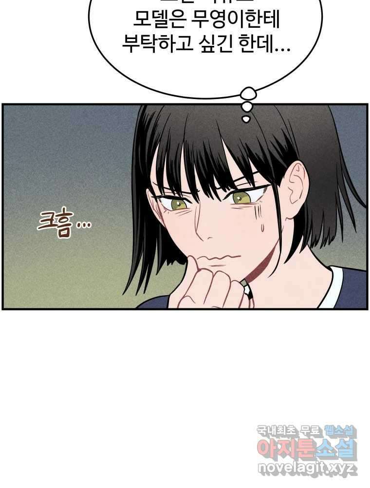 귀짤 로맨스 3화 69