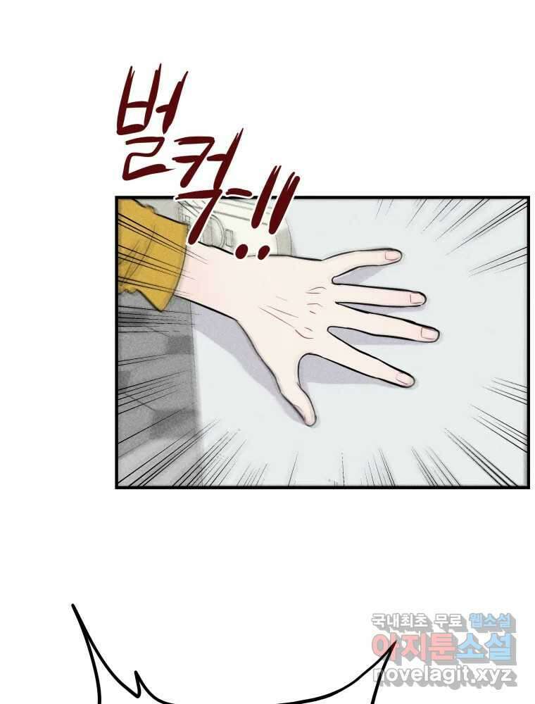 귀짤 로맨스 3화 70