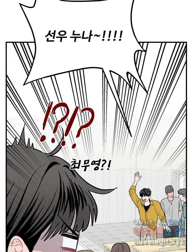 귀짤 로맨스 3화 71