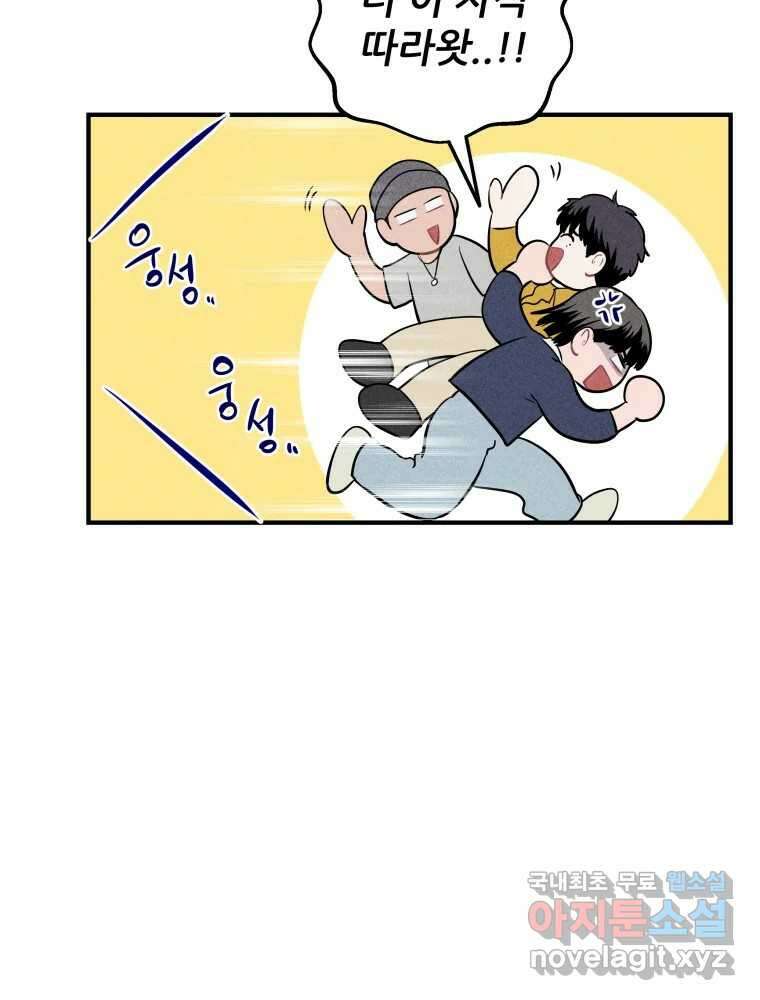 귀짤 로맨스 3화 75