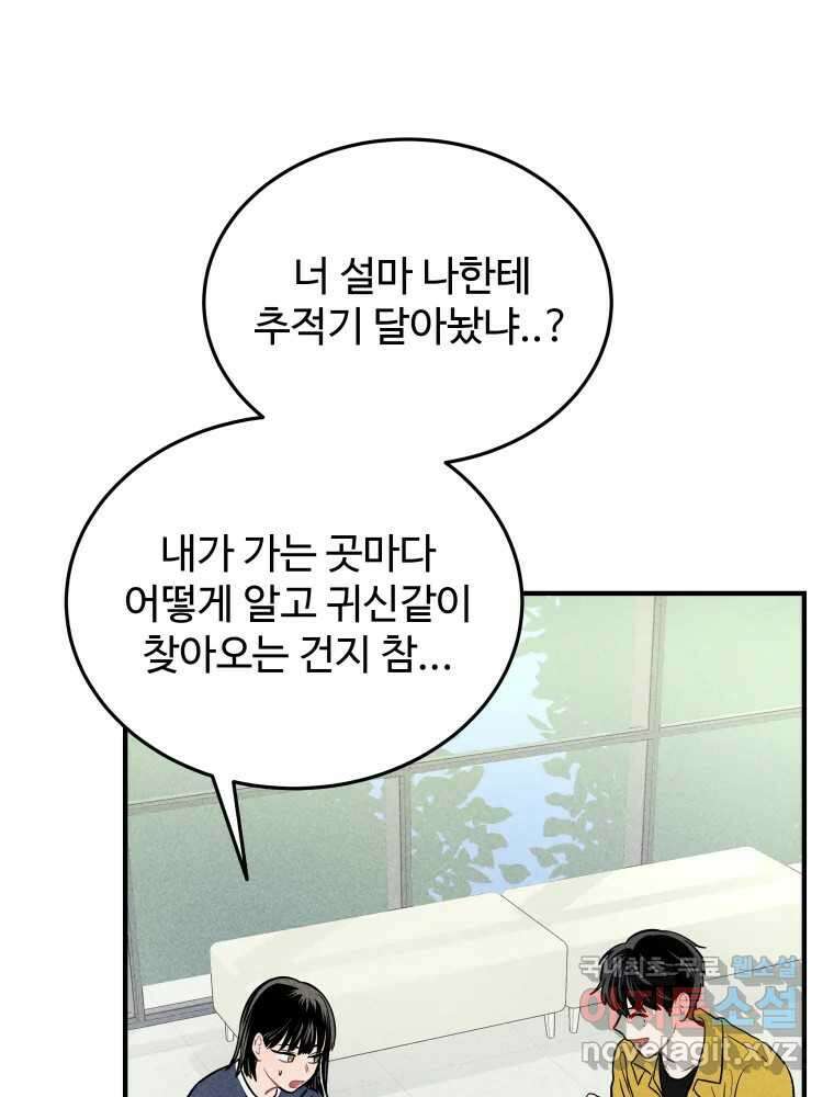 귀짤 로맨스 3화 77