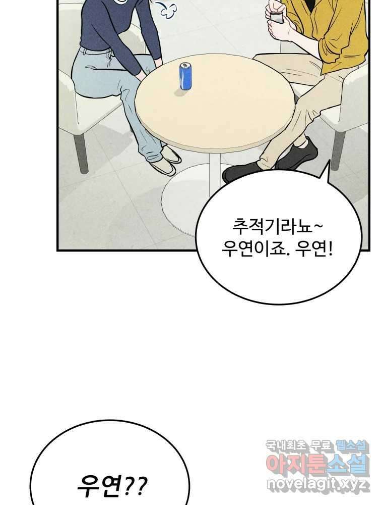 귀짤 로맨스 3화 78