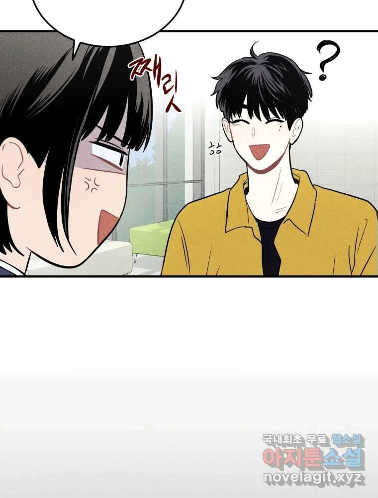 귀짤 로맨스 3화 79