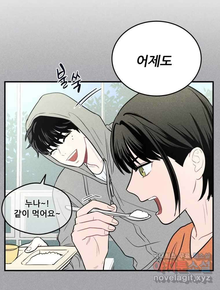 귀짤 로맨스 3화 80