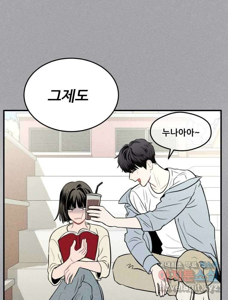 귀짤 로맨스 3화 81