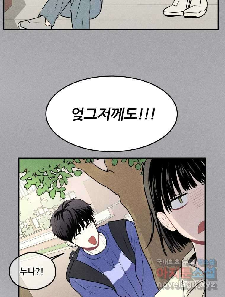 귀짤 로맨스 3화 82