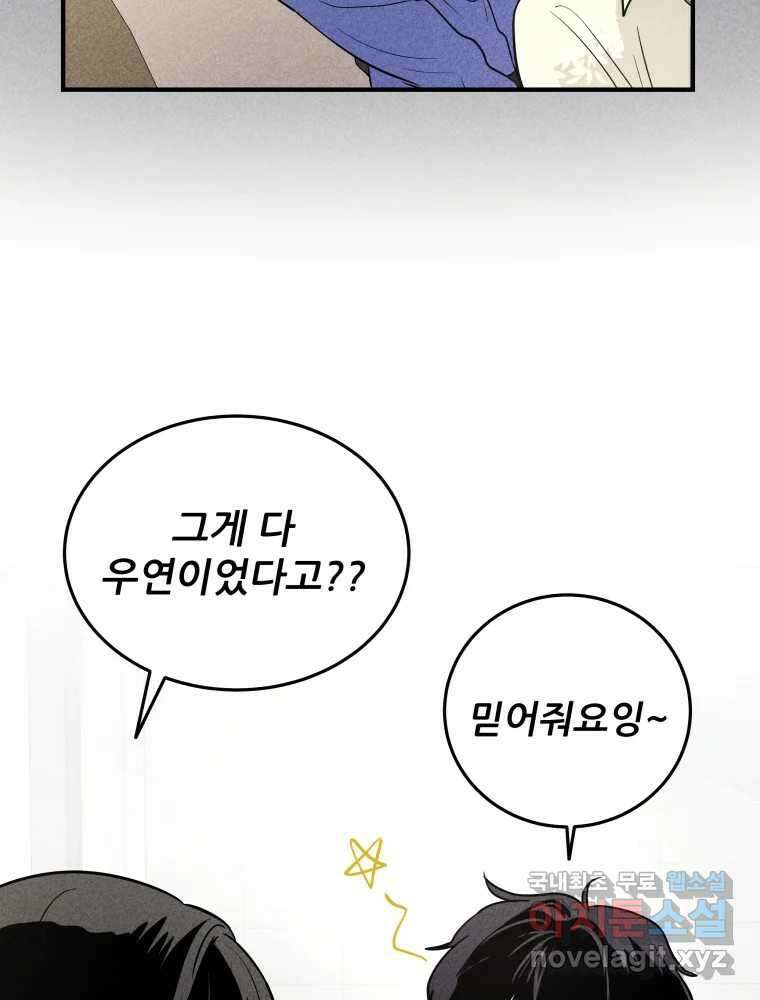 귀짤 로맨스 3화 83