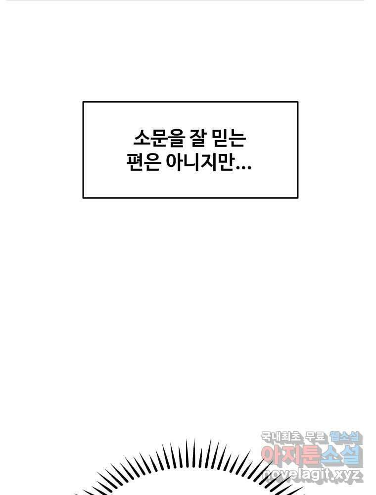 귀짤 로맨스 3화 86