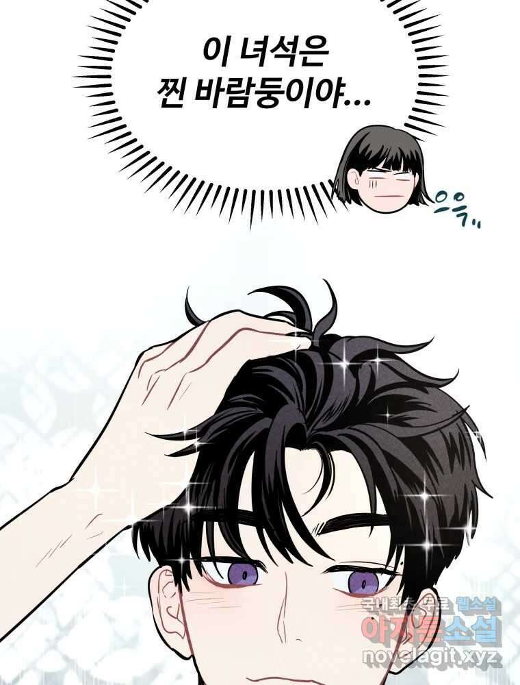 귀짤 로맨스 3화 87
