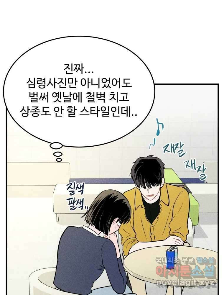 귀짤 로맨스 3화 89