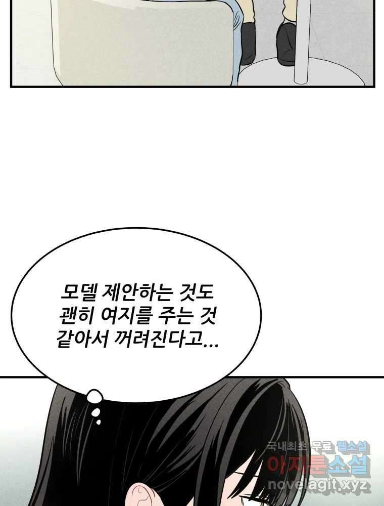 귀짤 로맨스 3화 90
