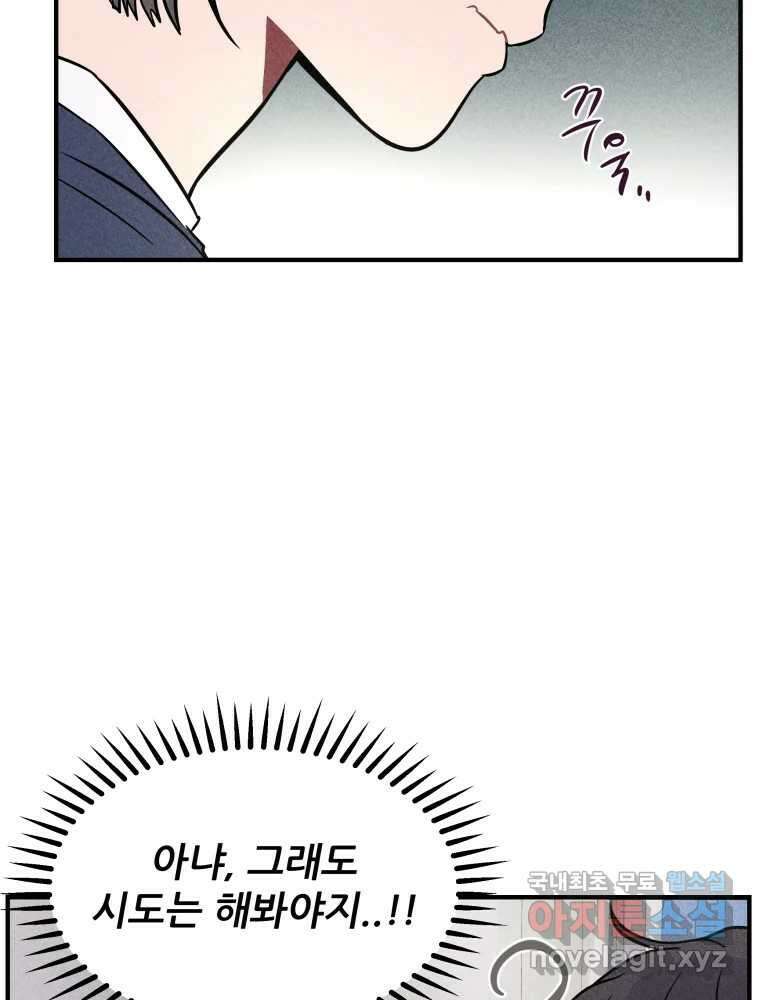 귀짤 로맨스 3화 94