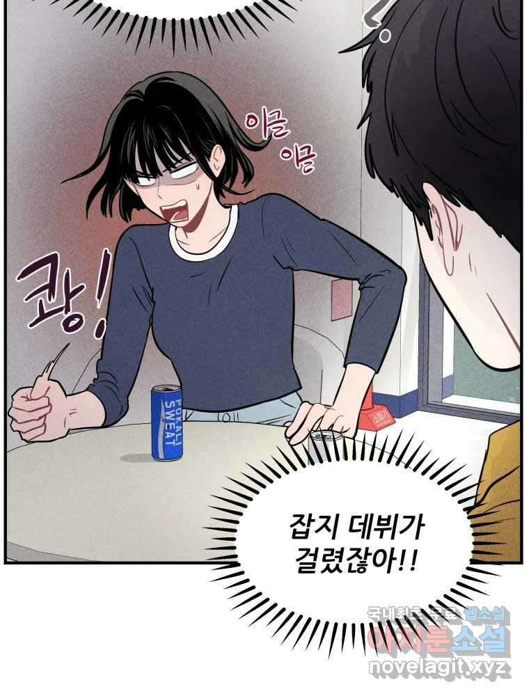 귀짤 로맨스 3화 95