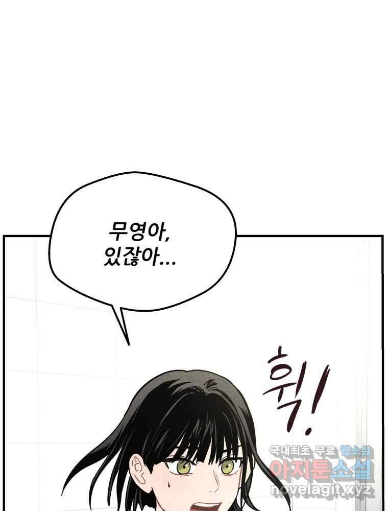 귀짤 로맨스 3화 96