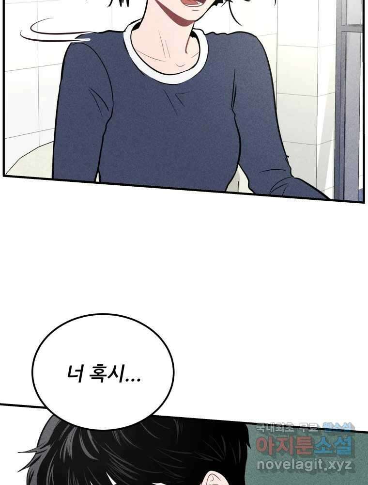귀짤 로맨스 3화 97