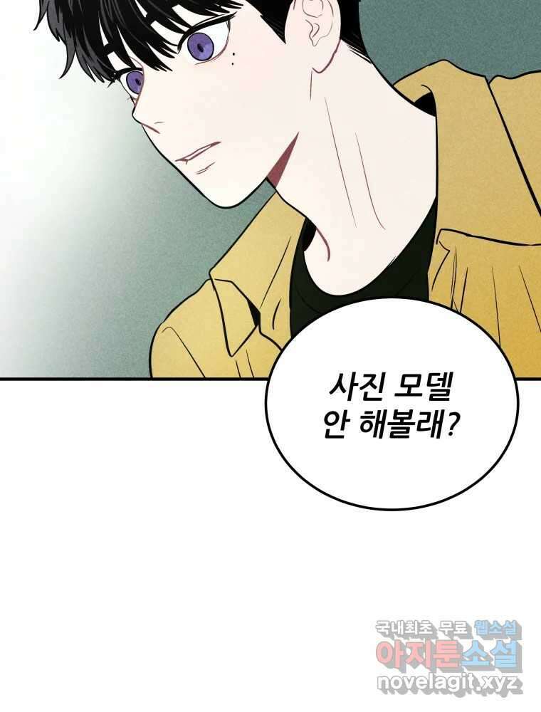 귀짤 로맨스 3화 98