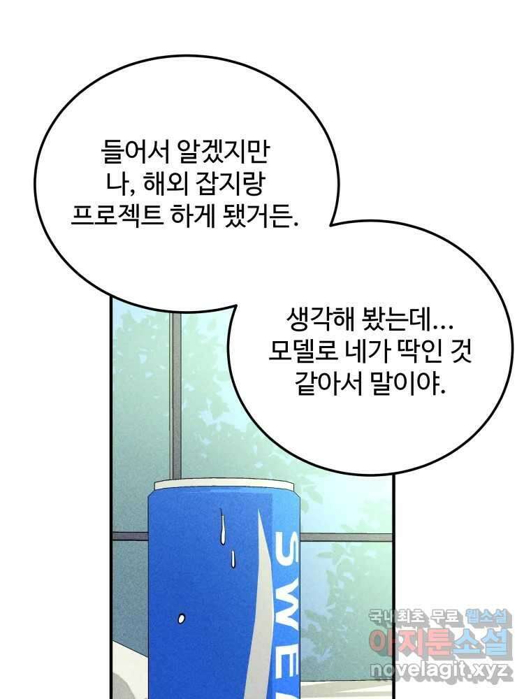 귀짤 로맨스 3화 99
