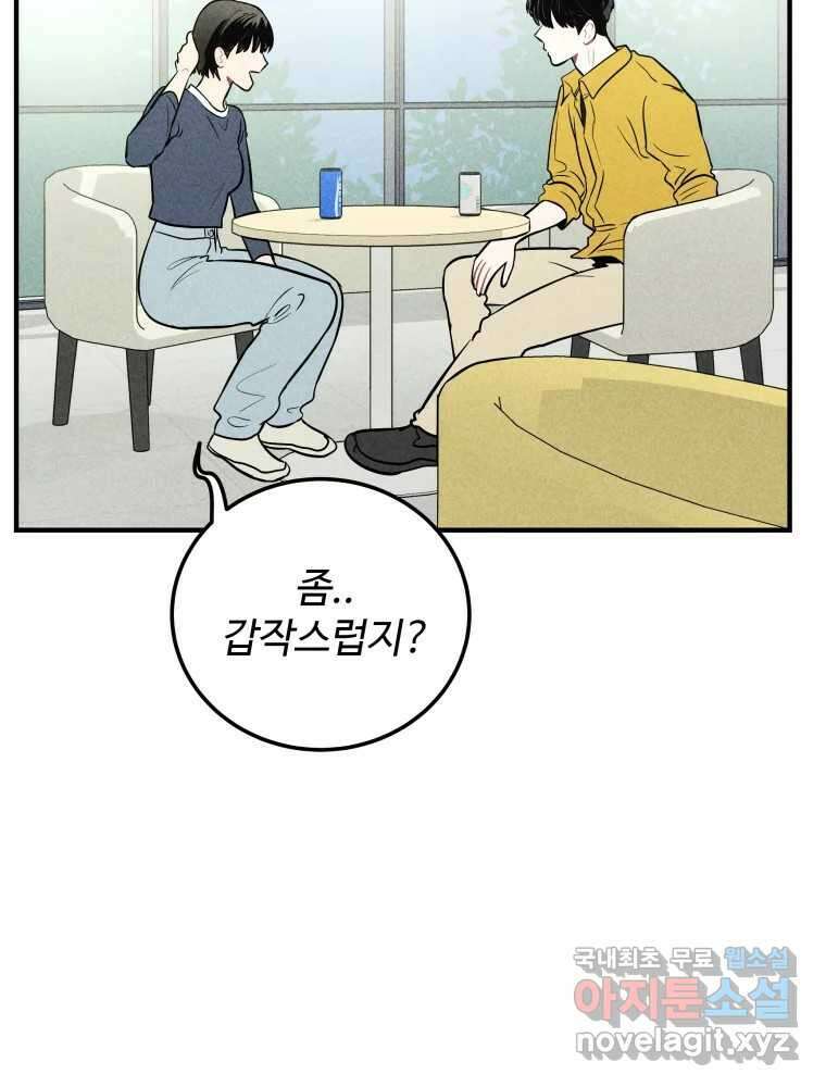 귀짤 로맨스 3화 101