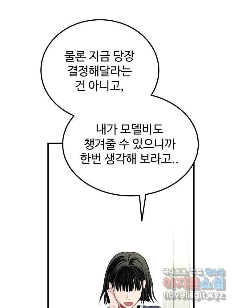 귀짤 로맨스 3화 102