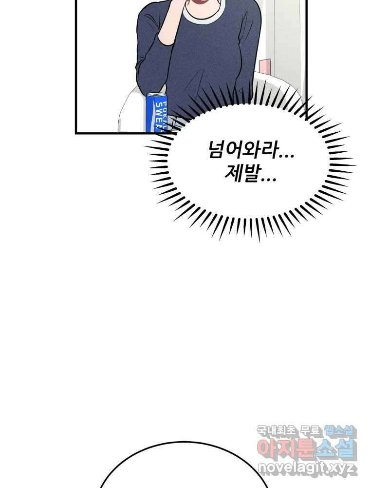 귀짤 로맨스 3화 103