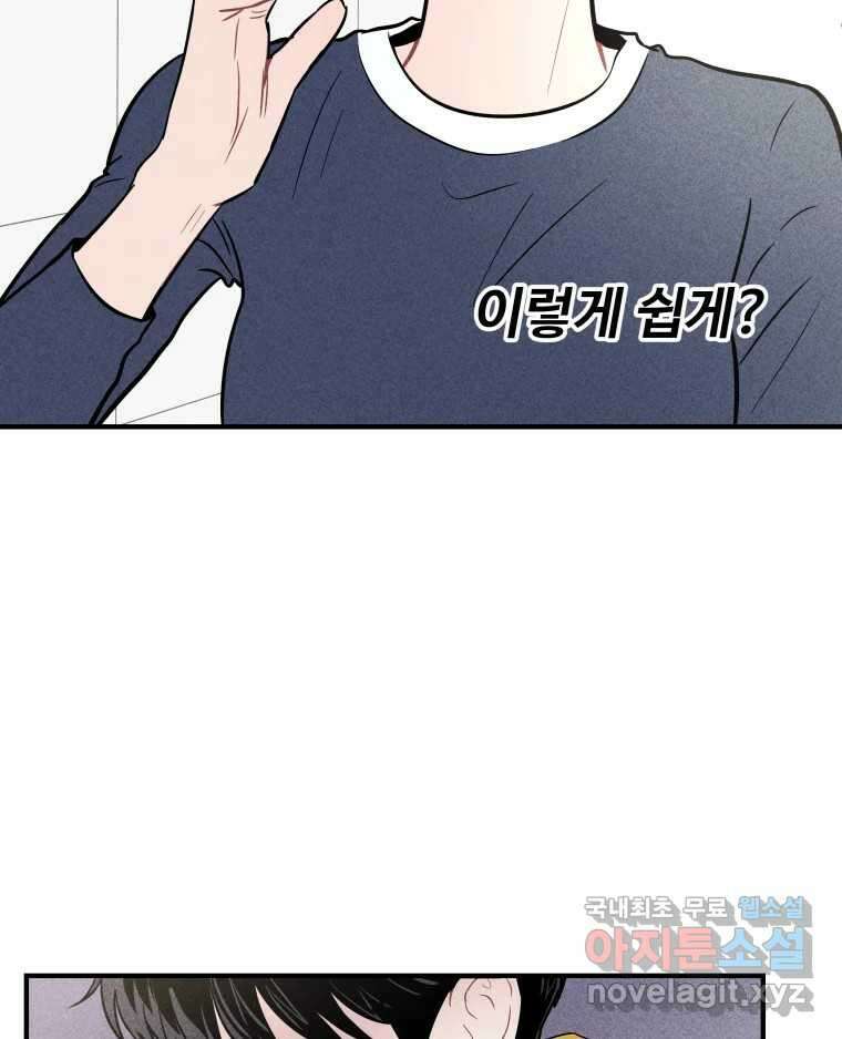 귀짤 로맨스 3화 105