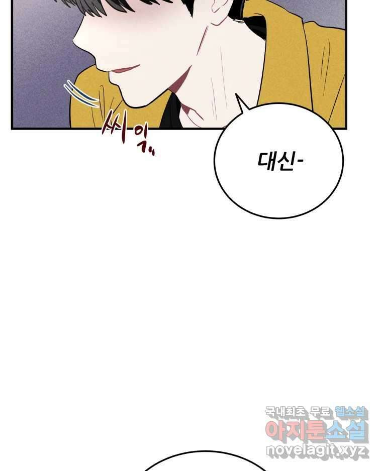 귀짤 로맨스 3화 106