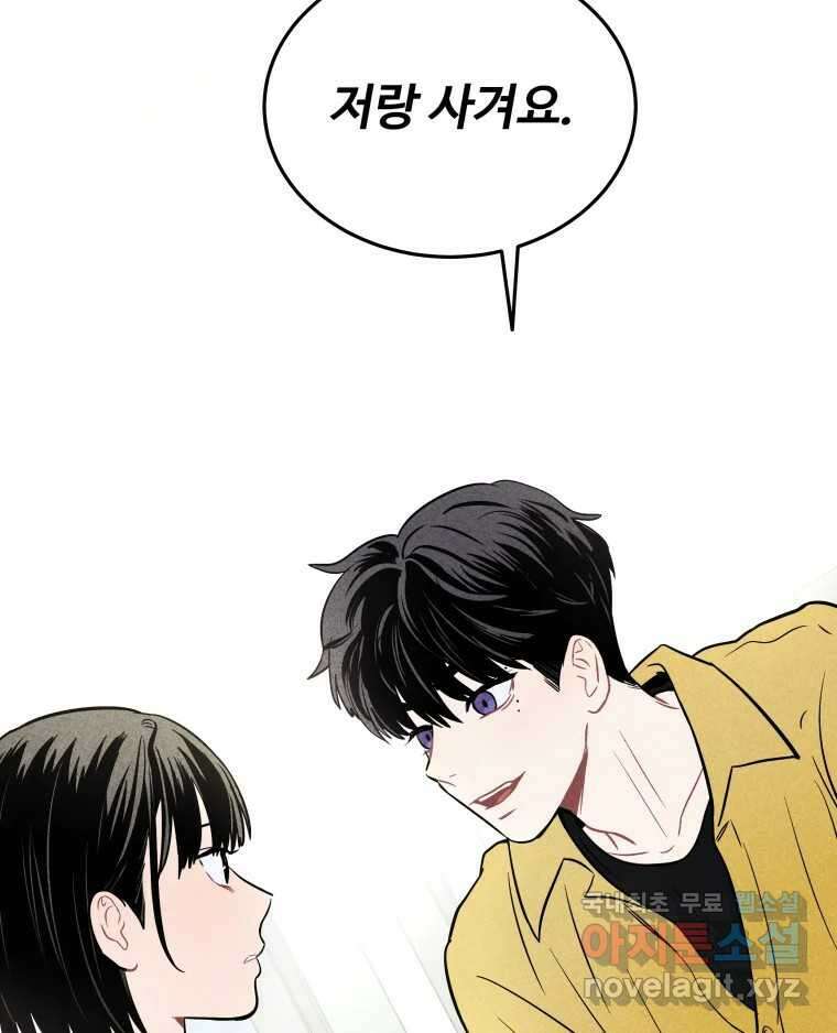 귀짤 로맨스 3화 107