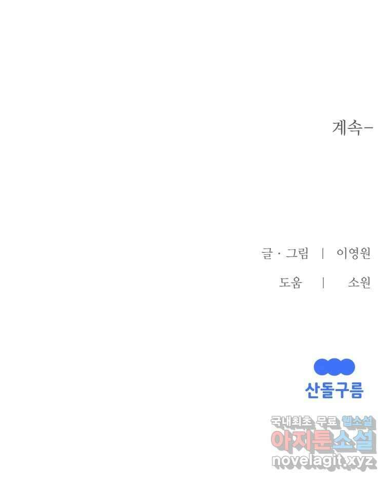 귀짤 로맨스 3화 109