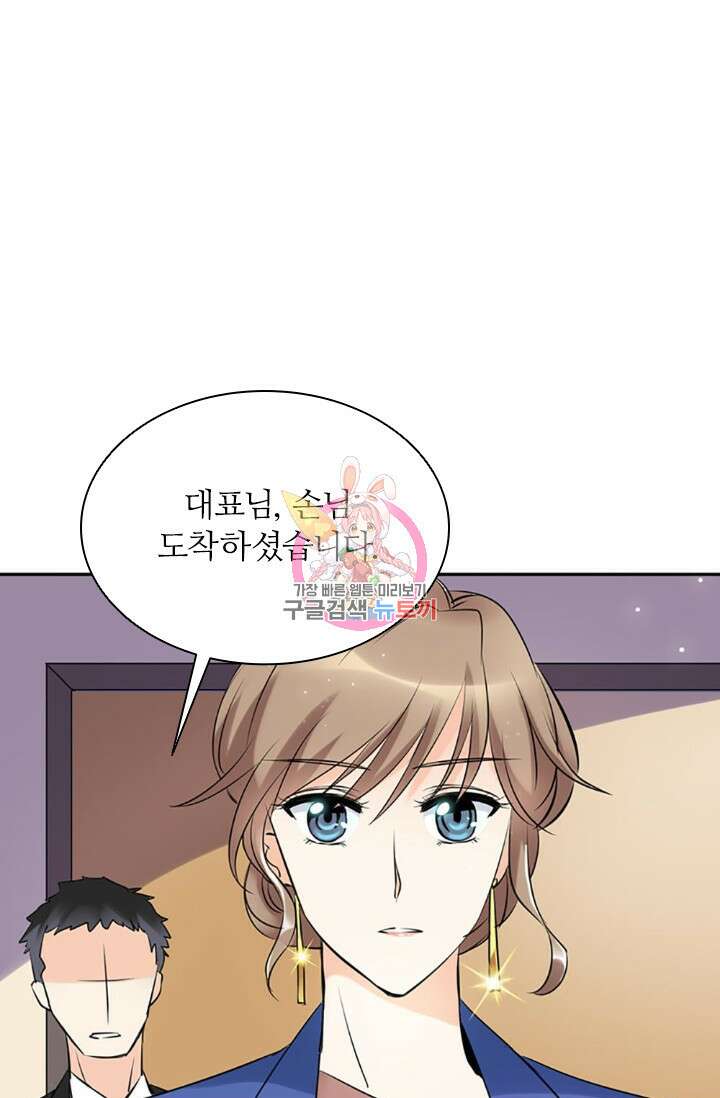 보스와 결혼했다 4화 1