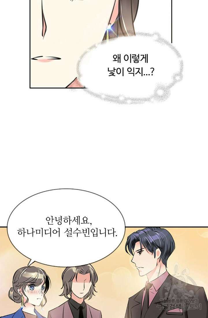 보스와 결혼했다 4화 11