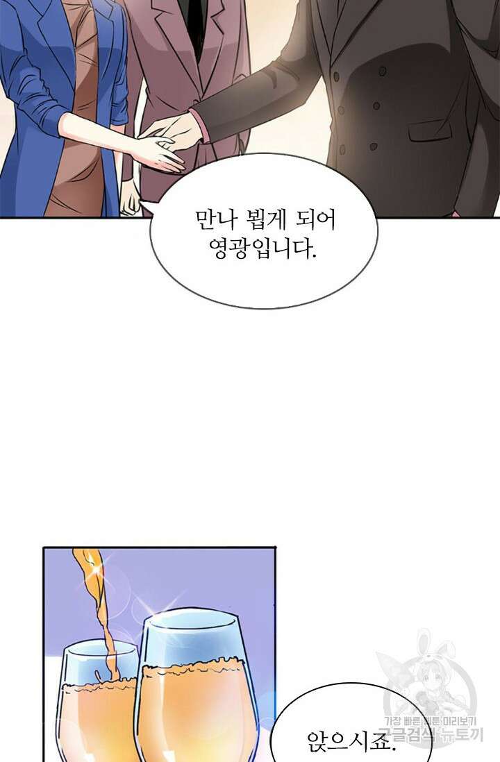 보스와 결혼했다 4화 12
