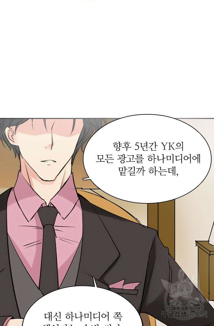 보스와 결혼했다 4화 15