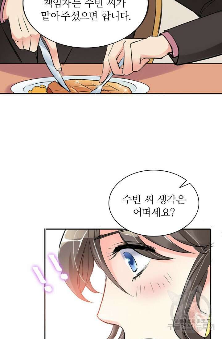 보스와 결혼했다 4화 16