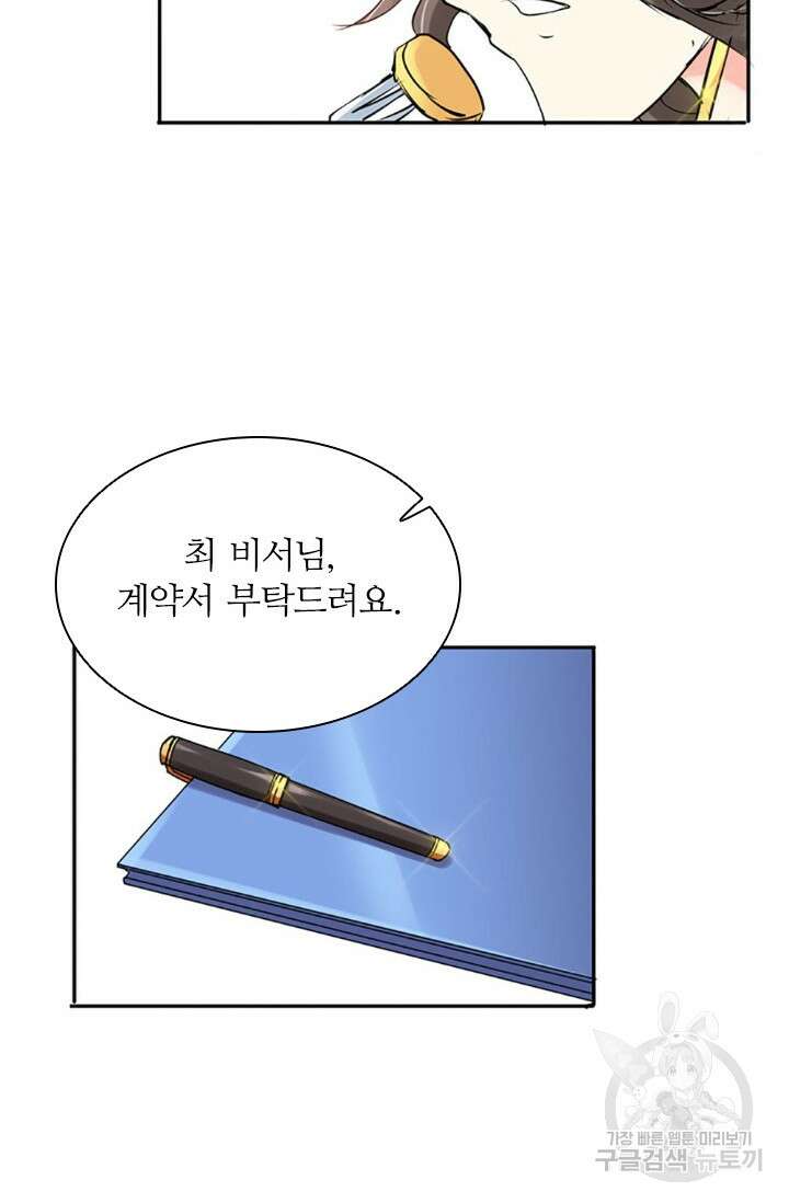 보스와 결혼했다 4화 17