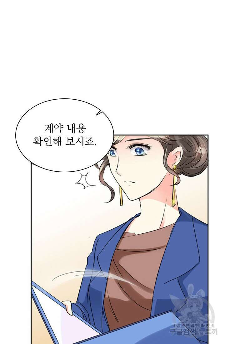 보스와 결혼했다 4화 19