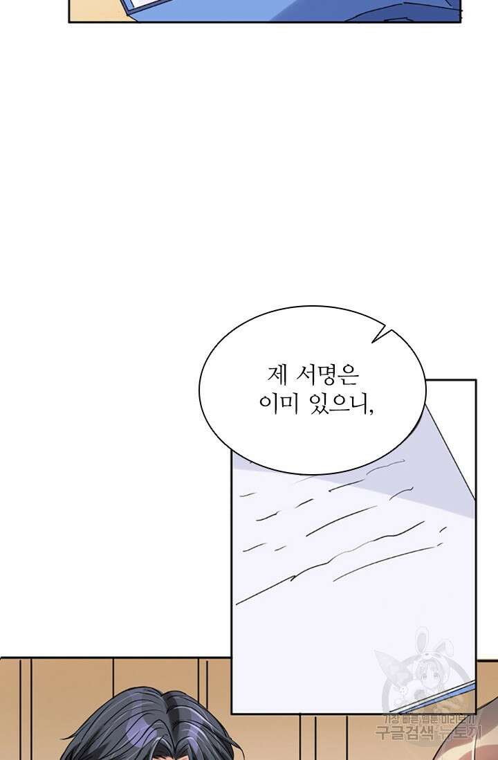 보스와 결혼했다 4화 20