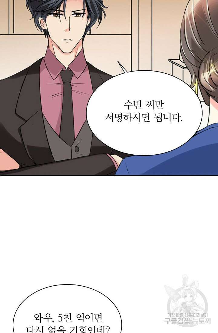 보스와 결혼했다 4화 21