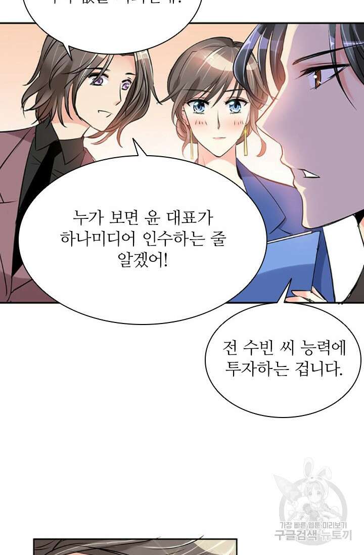 보스와 결혼했다 4화 22