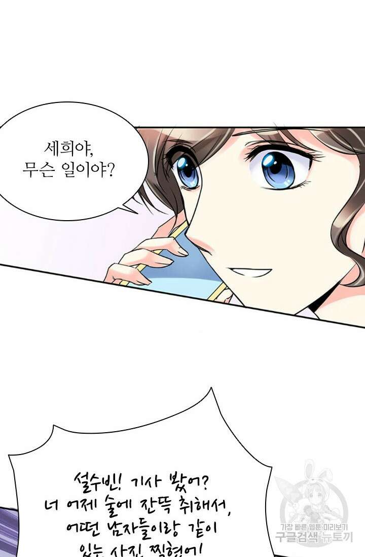 보스와 결혼했다 4화 31