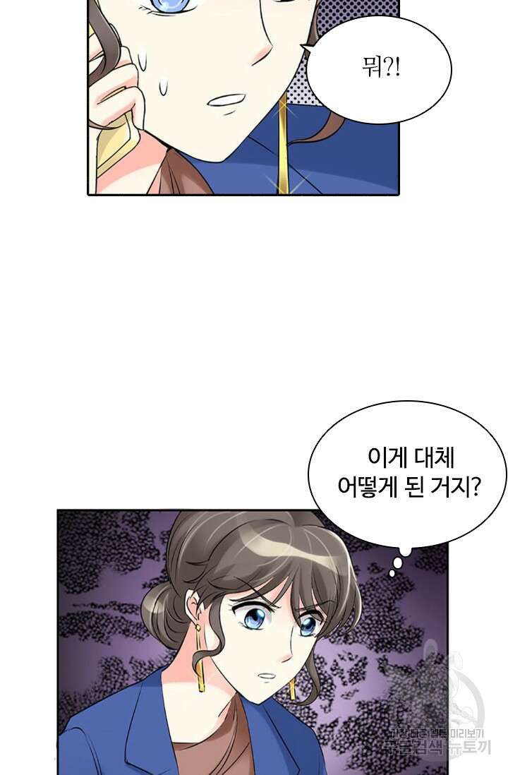보스와 결혼했다 4화 33