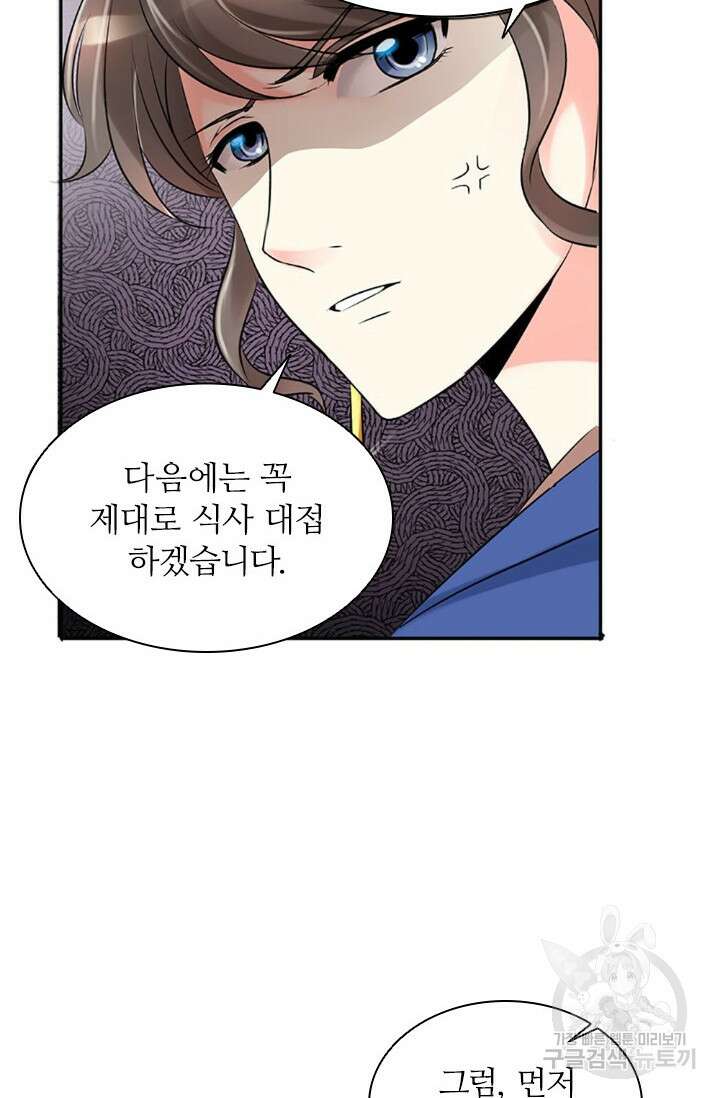 보스와 결혼했다 4화 37