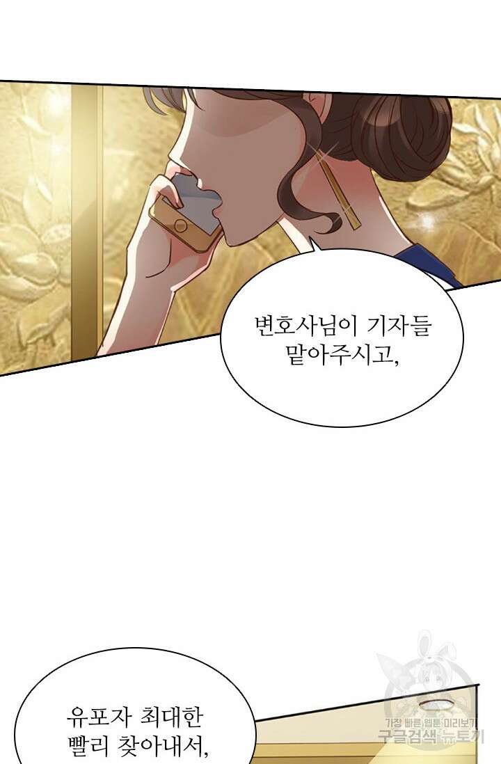 보스와 결혼했다 4화 41