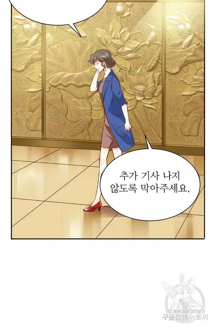 보스와 결혼했다 4화 42